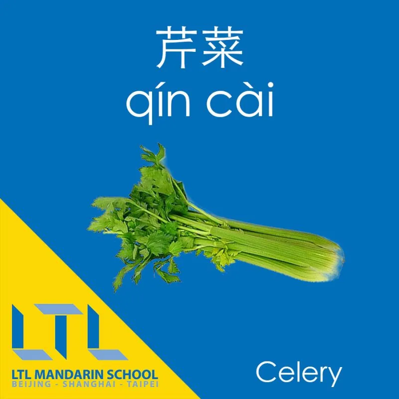 Celery in Chinese